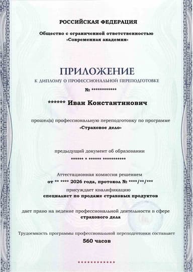 Образец приложения лицевая сторона (итоговое тестирование) по программе Страховое дело