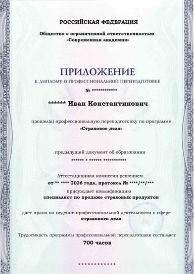 Образец приложения лицевая сторона (итоговое тестирование) по программе Страховое дело
