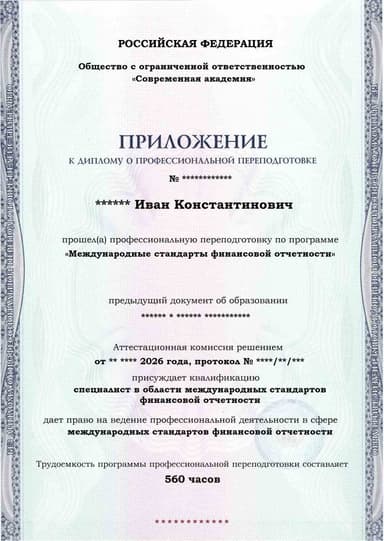 Образец приложения лицевая сторона (итоговое тестирование) по программе Международные стандарты финансовой отчетности