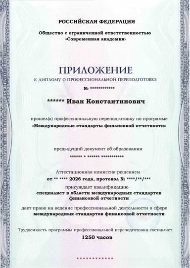 Образец приложения лицевая сторона (итоговое тестирование) по программе Международные стандарты финансовой отчетности