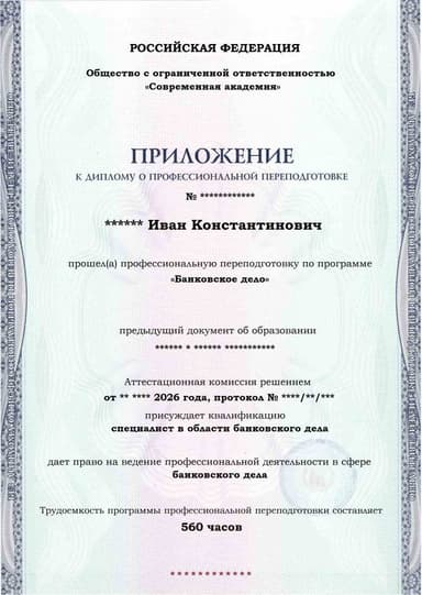 Образец приложения лицевая сторона (итоговое тестирование) по программе Банковское дело