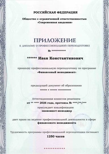 Образец приложения лицевая сторона (итоговое тестирование) по программе Финансовый менеджмент