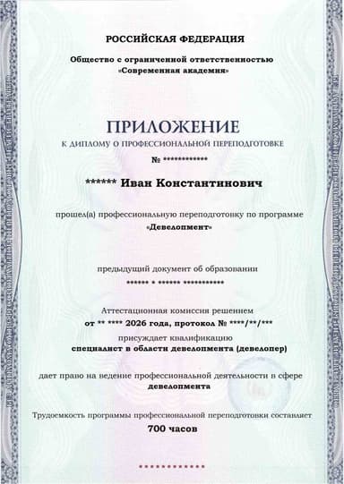 Образец приложения лицевая сторона (итоговое тестирование) по программе Девелопмент