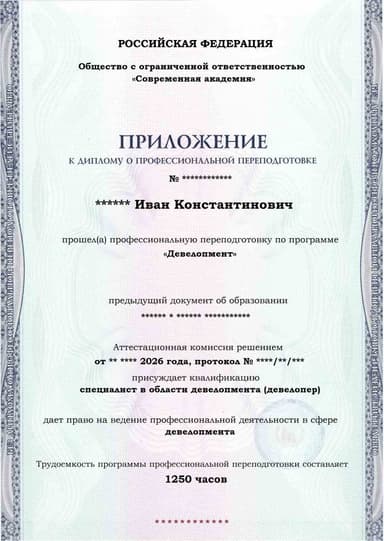 Образец приложения лицевая сторона (итоговое тестирование) по программе Девелопмент