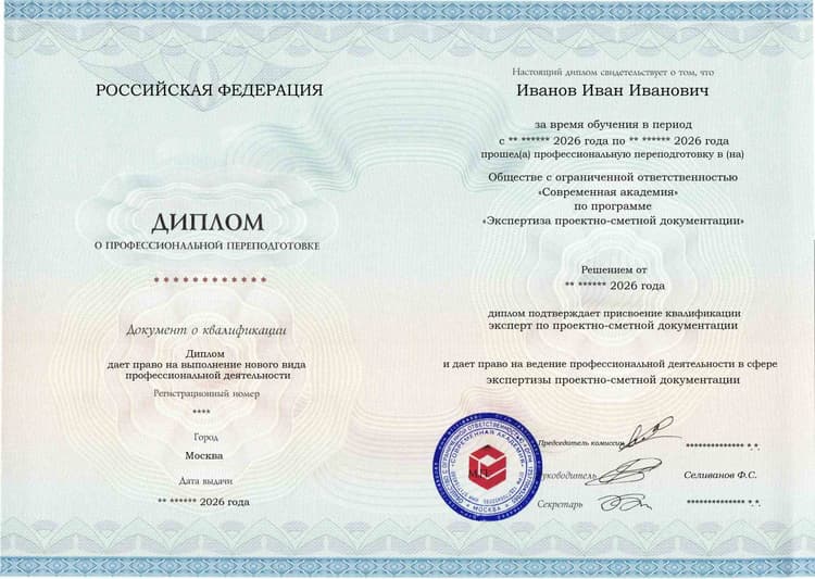 Образец диплома по программе Экспертиза проектно-сметной документации