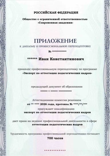 Образец приложения лицевая сторона (итоговое тестирование) по программе Эксперт по аттестации педагогических кадров