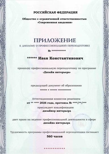 Образец приложения лицевая сторона (итоговое тестирование) по программе Дизайн интерьера