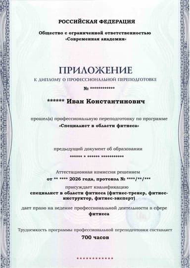 Образец приложения лицевая сторона (итоговое тестирование) по программе Специалист в области фитнеса