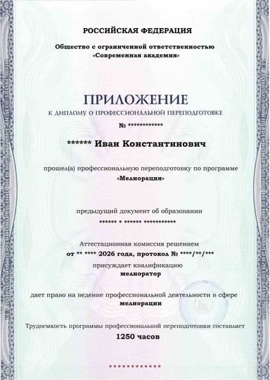 Образец приложения лицевая сторона (итоговое тестирование) по программе Мелиорация