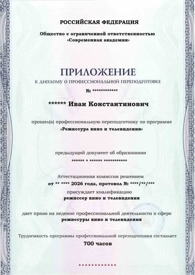 Образец приложения лицевая сторона (итоговое тестирование) по программе Режиссура кино и телевидения