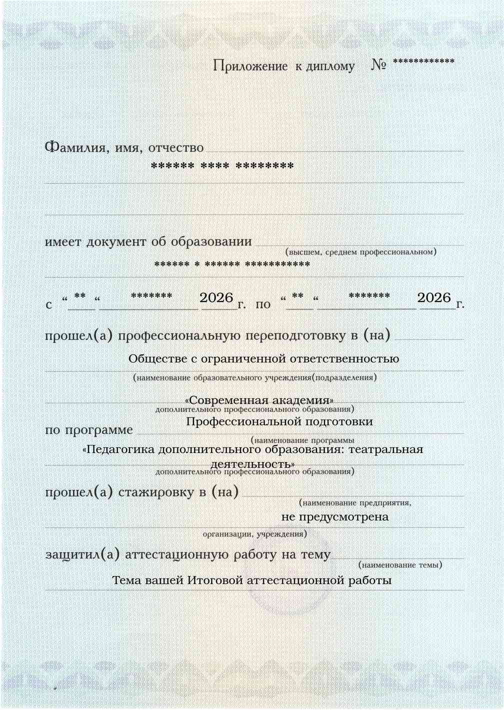 Образец приложения лицевая сторона (аттестационная работа)