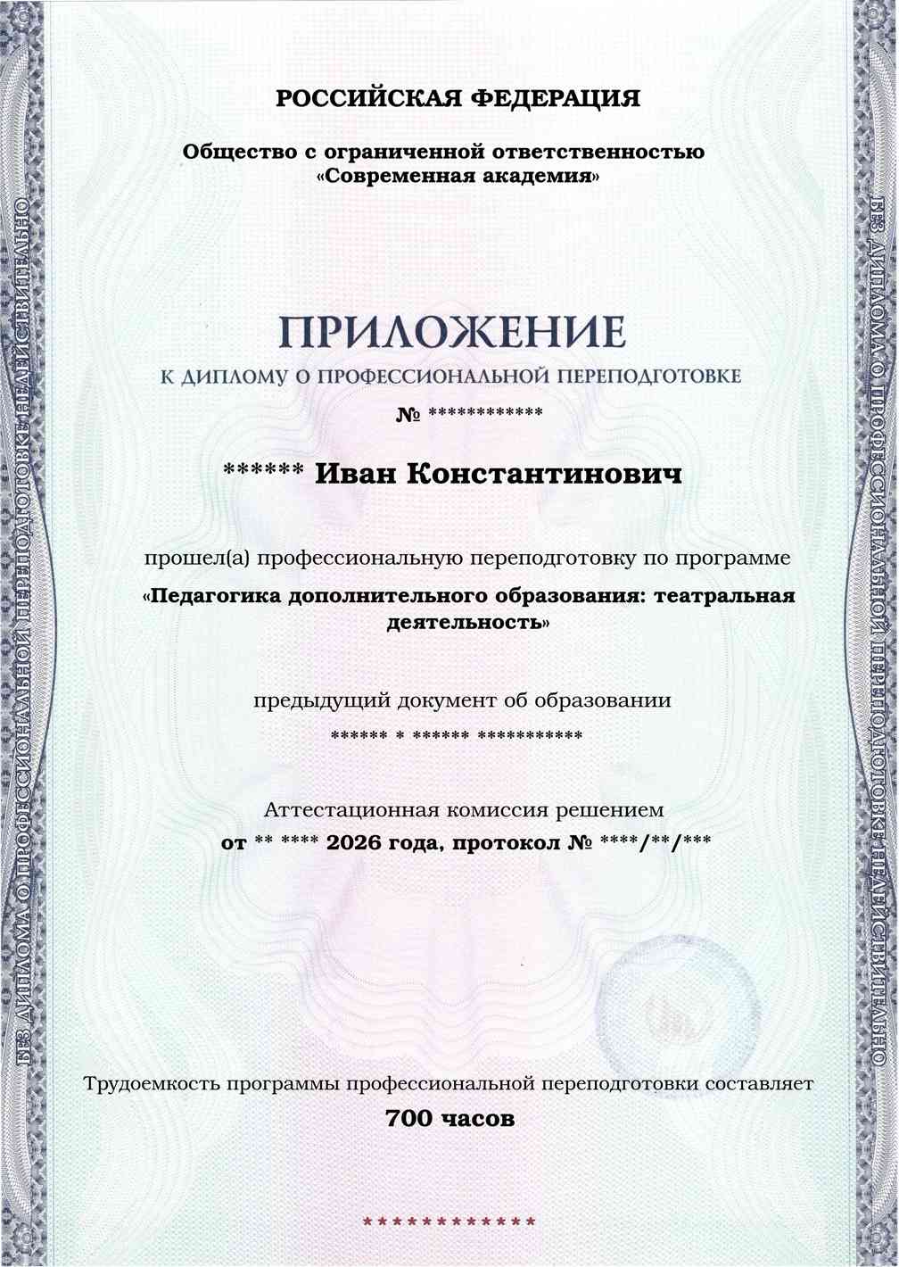 Образец приложения лицевая сторона (итоговое тестирование) по программе Педагогика дополнительного образования: театральная деятельность