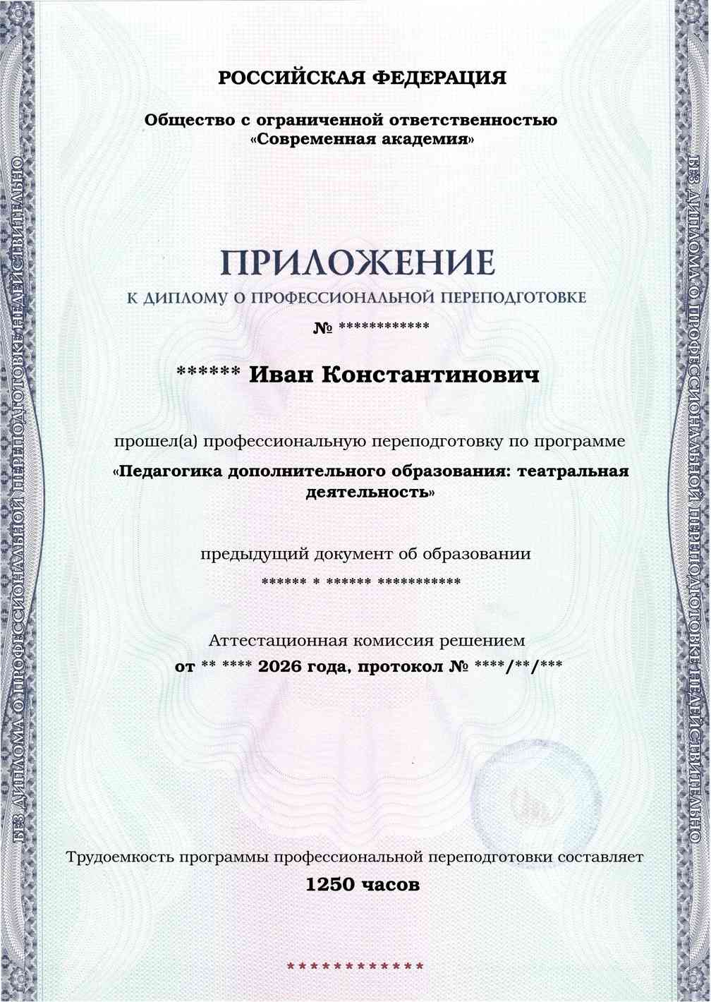 Образец приложения лицевая сторона (итоговое тестирование) по программе Педагогика дополнительного образования: театральная деятельность