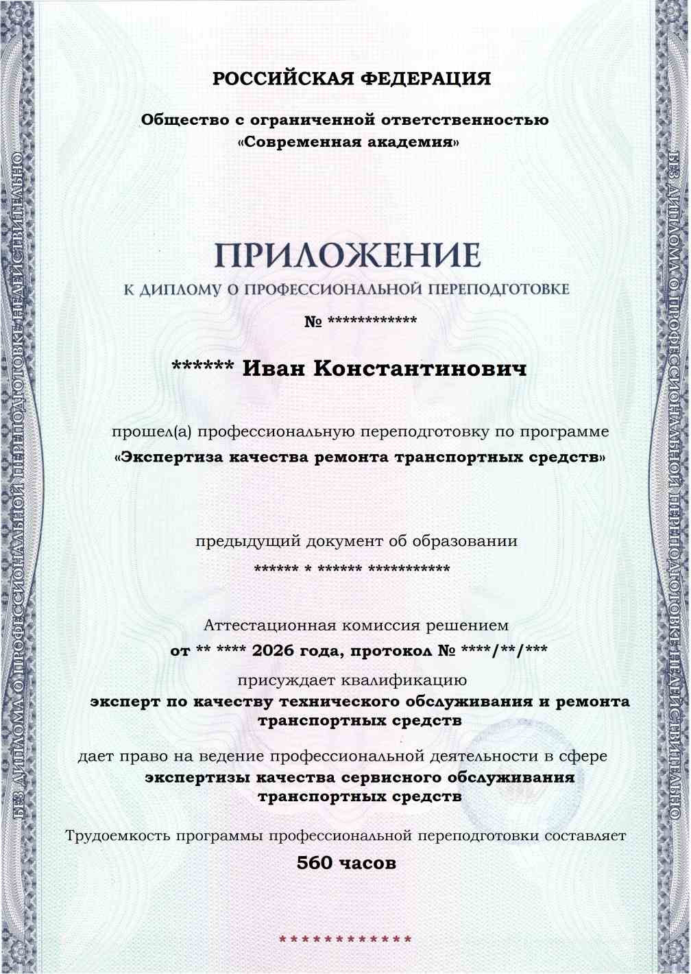 Образец приложения лицевая сторона (итоговое тестирование) по программе Экспертиза качества ремонта транспортных средств