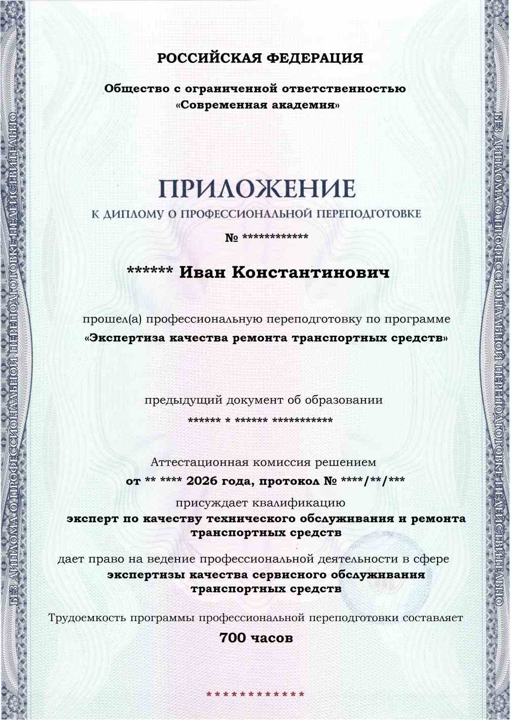 Образец приложения лицевая сторона (итоговое тестирование) по программе Экспертиза качества ремонта транспортных средств