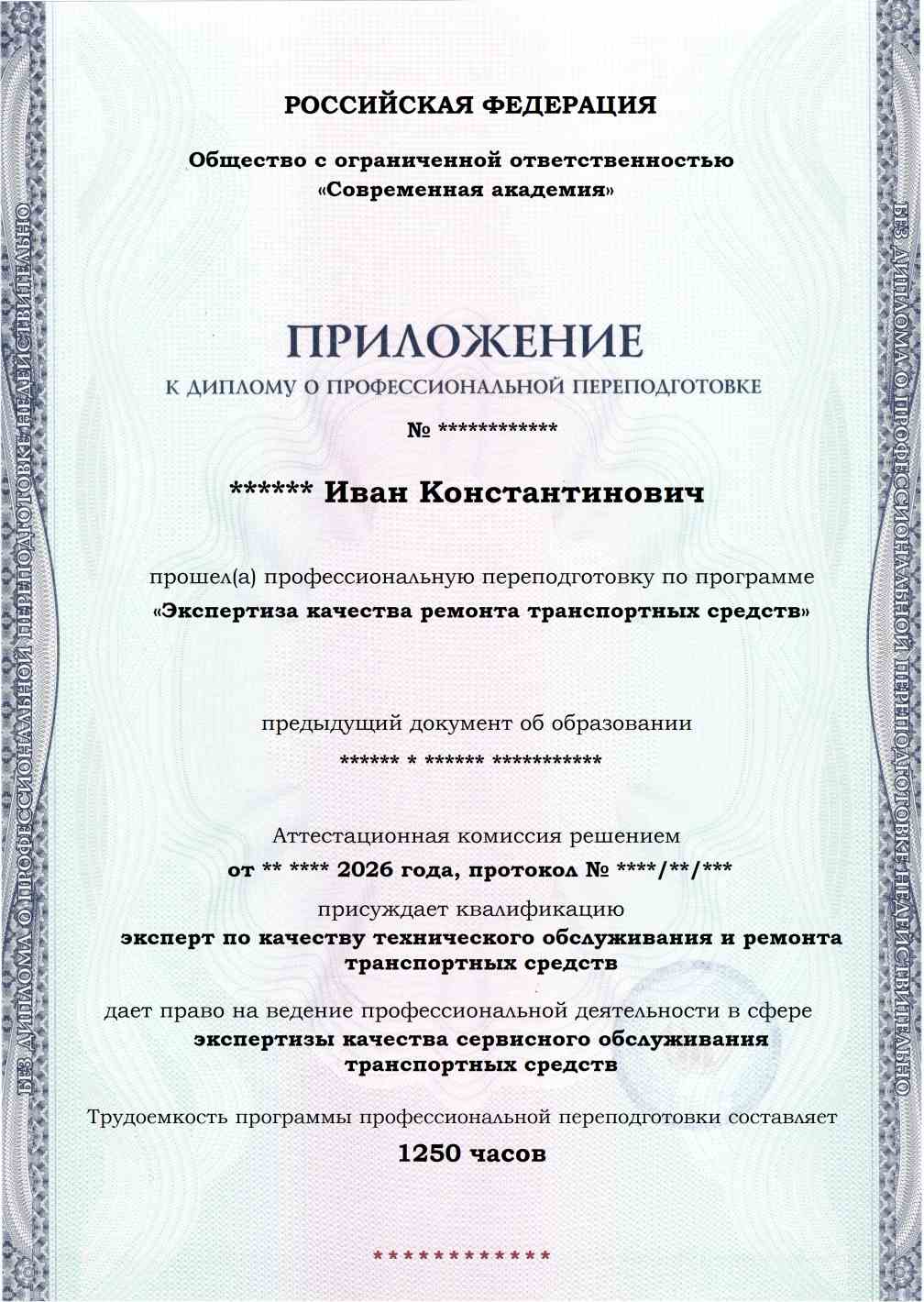 Образец приложения лицевая сторона (итоговое тестирование) по программе Экспертиза качества ремонта транспортных средств