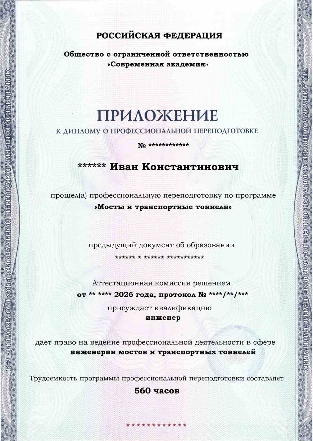 Образец приложения лицевая сторона (итоговое тестирование) по программе Мосты и транспортные тоннели