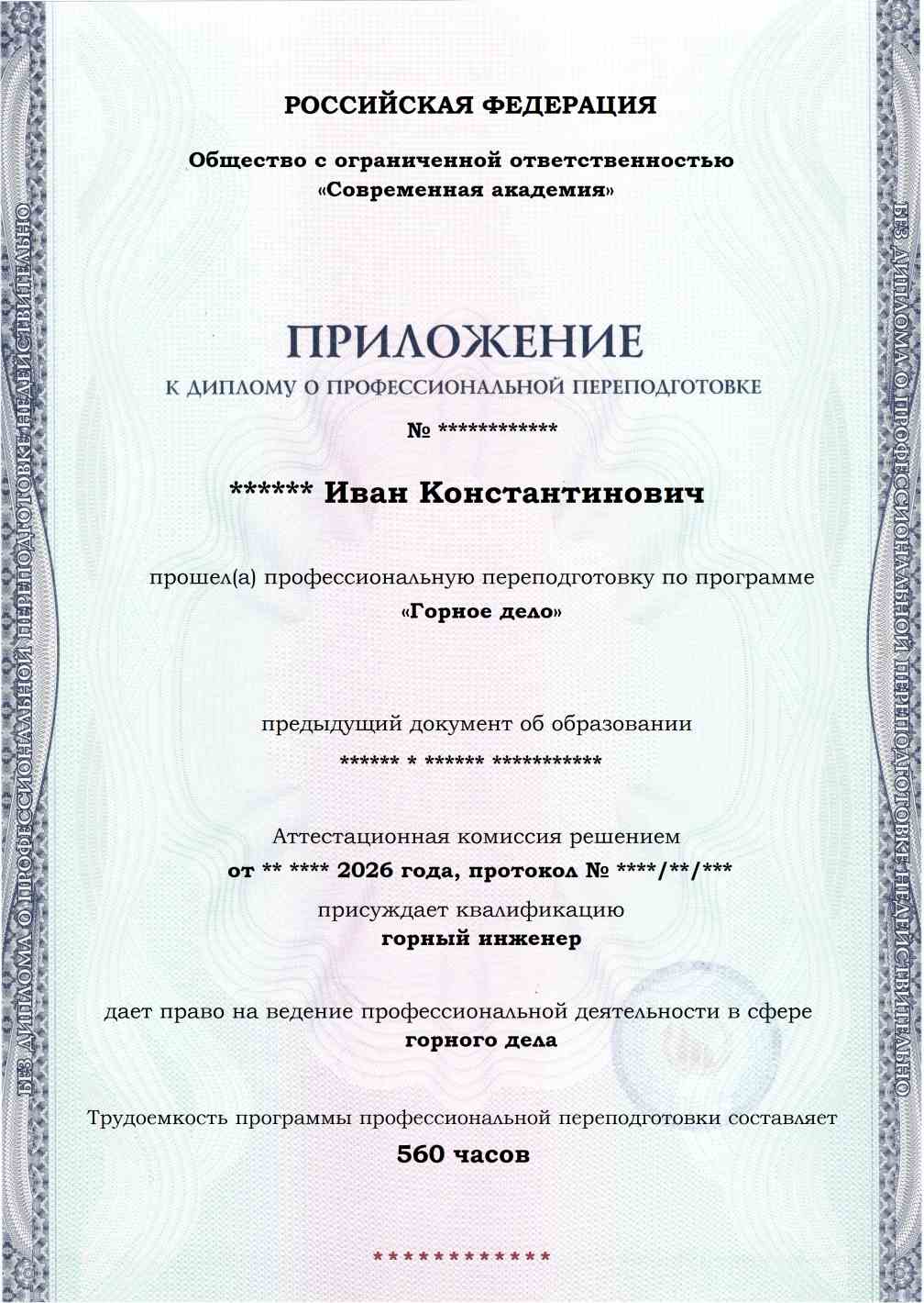 Образец приложения лицевая сторона (итоговое тестирование) по программе Горное дело