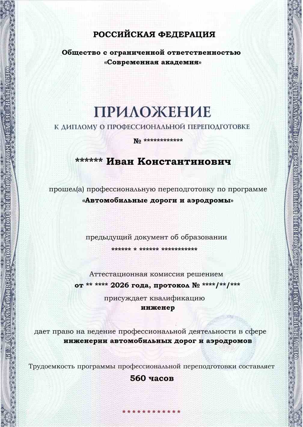 Образец приложения лицевая сторона (итоговое тестирование) по программе Автомобильные дороги и аэродромы
