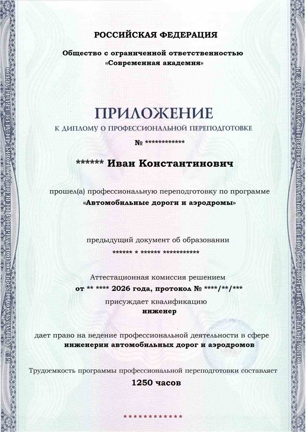 Образец приложения лицевая сторона (итоговое тестирование) по программе Автомобильные дороги и аэродромы
