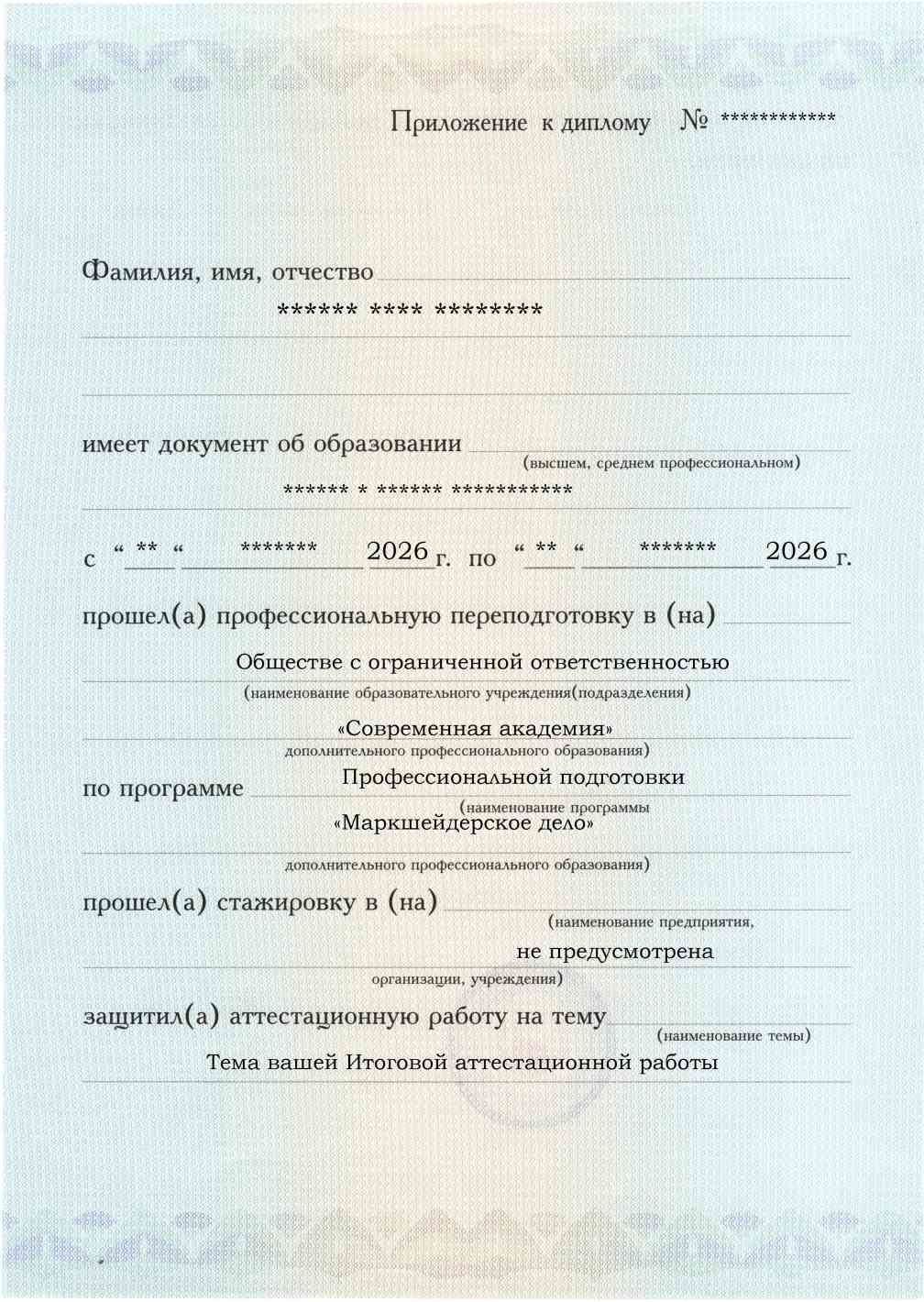 Приложение к диплому, лицевая сторона, выпускная работа, Маркшейдерское дело