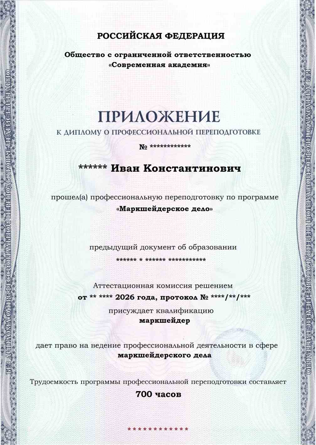 Образец приложения лицевая сторона (итоговое тестирование) по программе Маркшейдерское дело