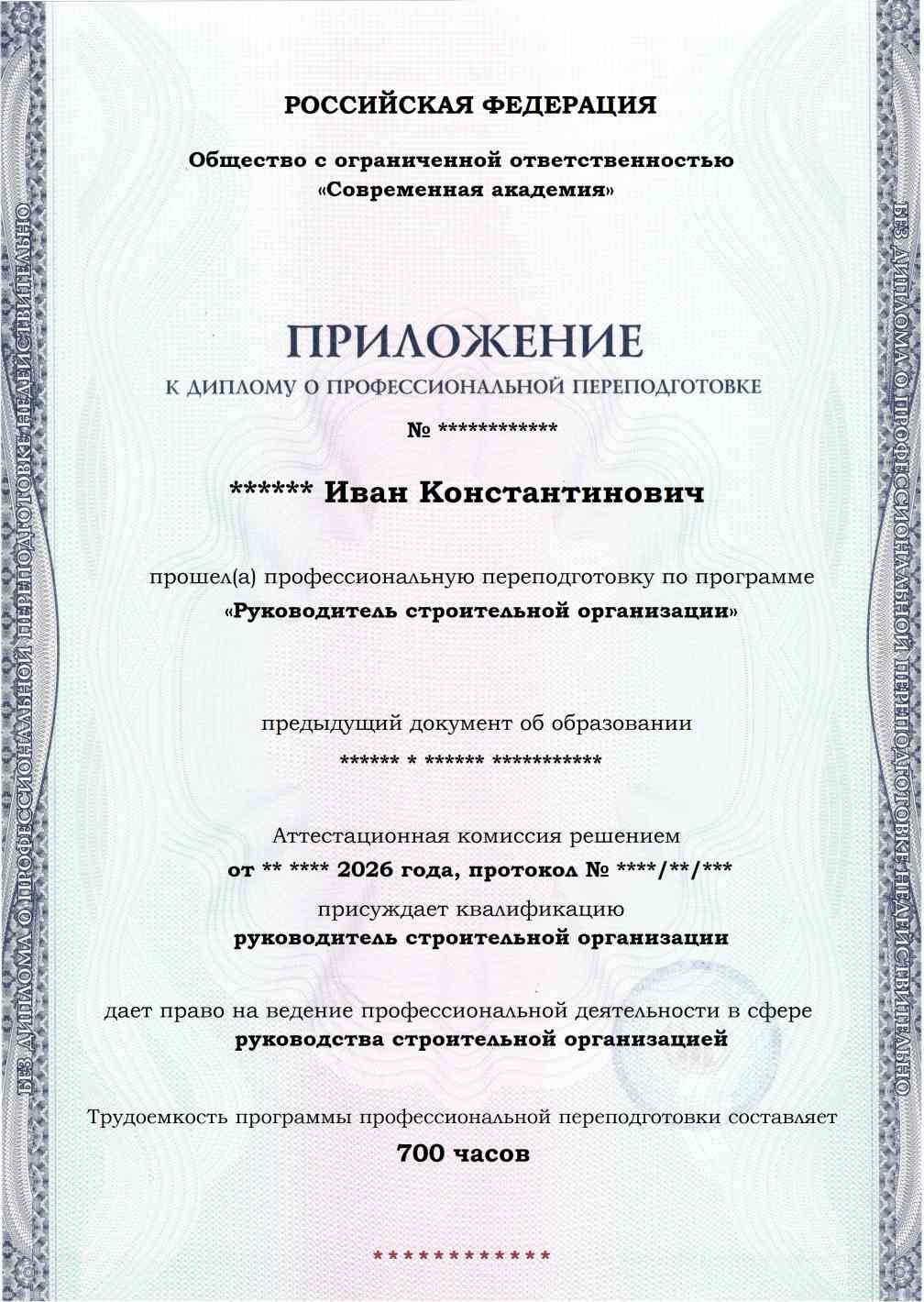 Образец приложения лицевая сторона (итоговое тестирование) по программе Руководитель строительной организации