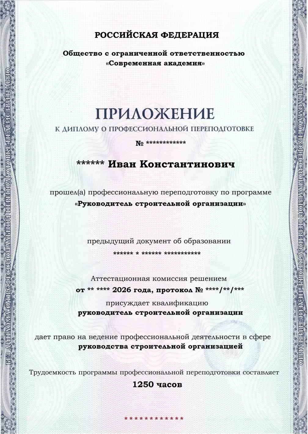 Образец приложения лицевая сторона (итоговое тестирование) по программе Руководитель строительной организации
