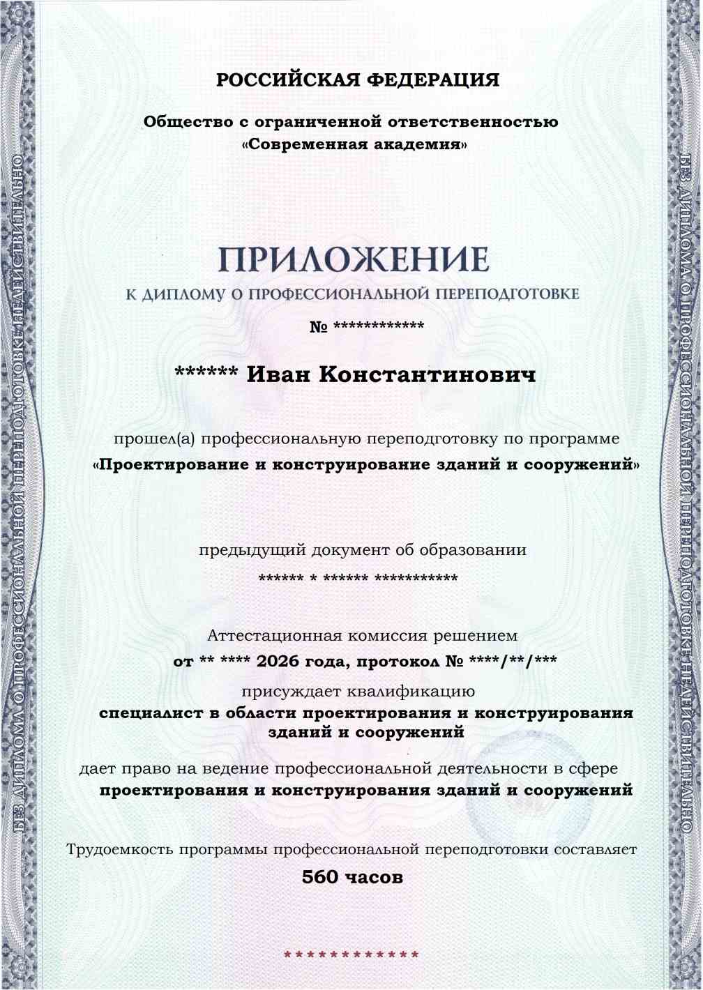 Образец приложения лицевая сторона (итоговое тестирование) по программе Проектирование и конструирование зданий и сооружений
