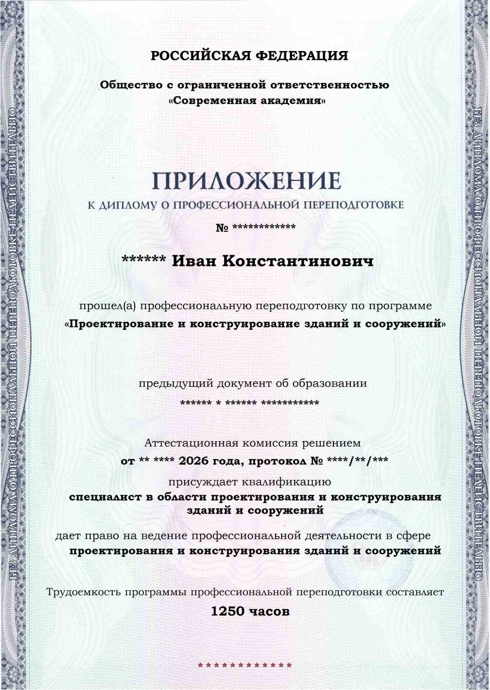 Образец приложения лицевая сторона (итоговое тестирование) по программе Проектирование и конструирование зданий и сооружений