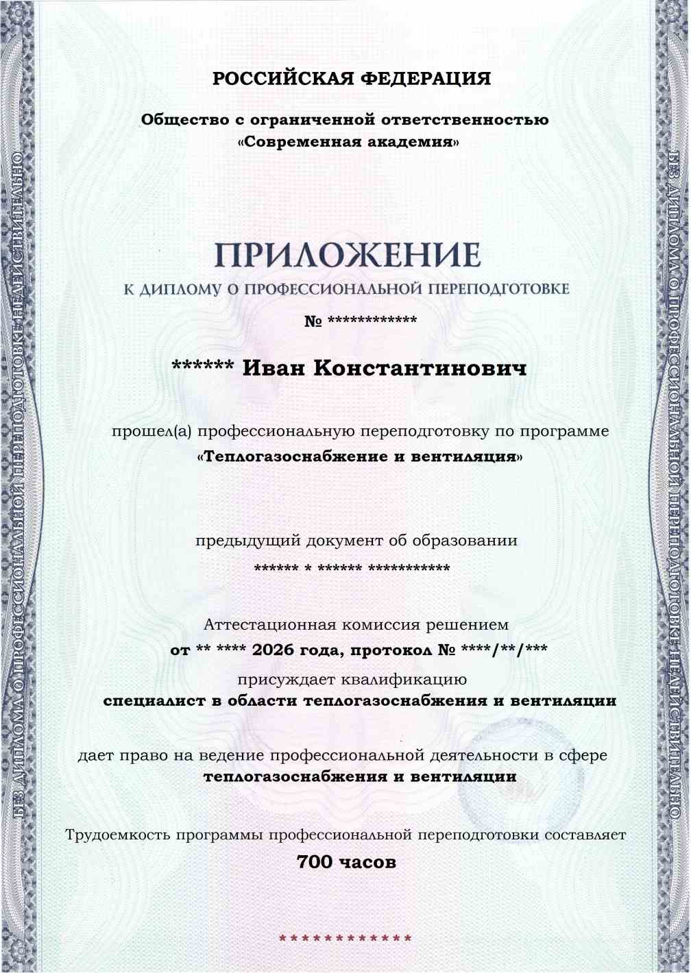 Образец приложения лицевая сторона (итоговое тестирование) по программе Теплогазоснабжение и вентиляция
