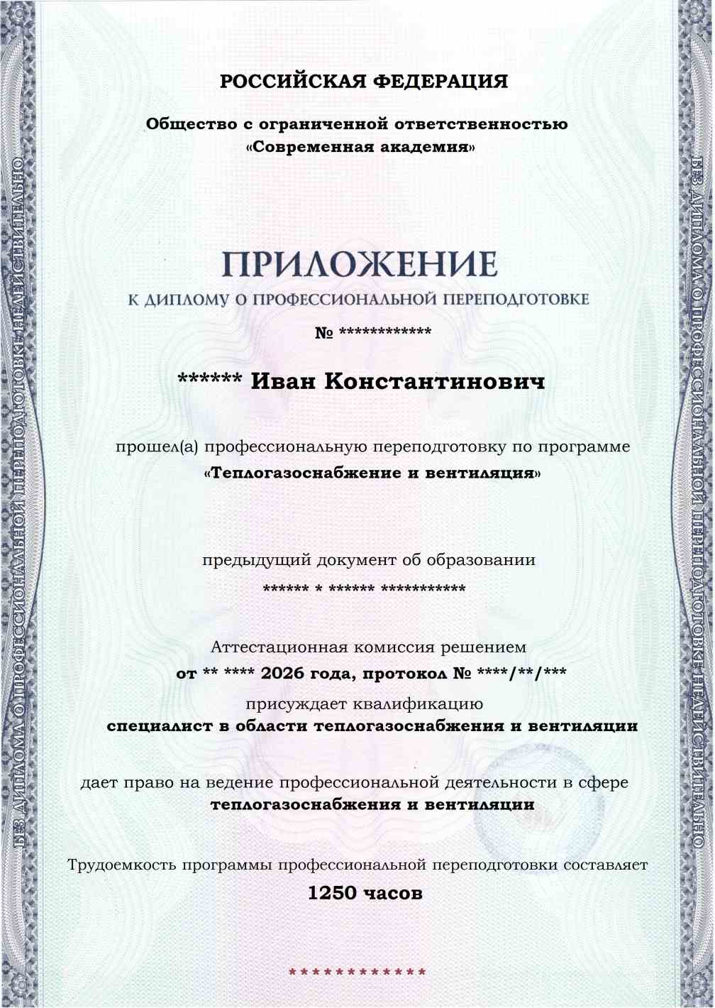 Образец приложения лицевая сторона (итоговое тестирование) по программе Теплогазоснабжение и вентиляция