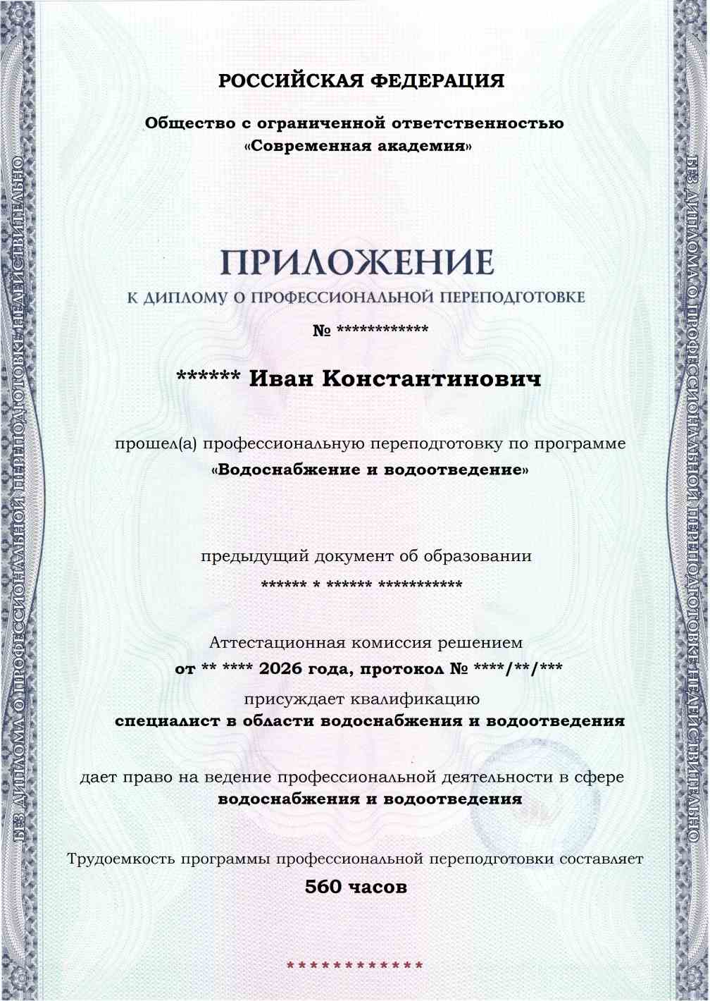 Образец приложения лицевая сторона (итоговое тестирование) по программе Водоснабжение и водоотведение