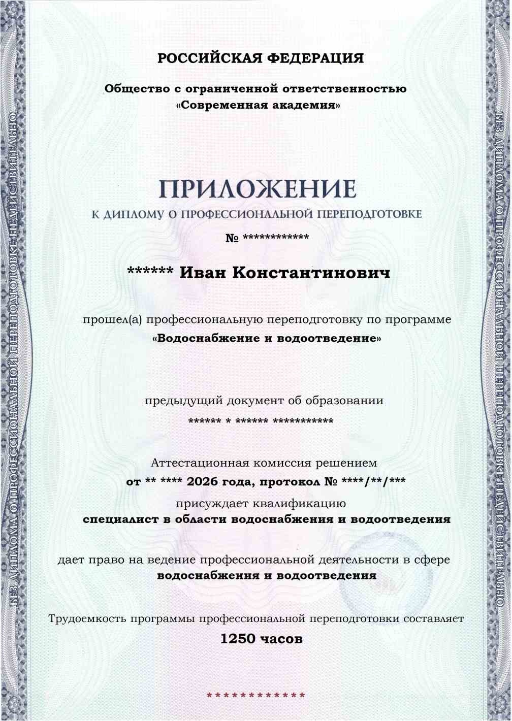 Образец приложения лицевая сторона (итоговое тестирование) по программе Водоснабжение и водоотведение