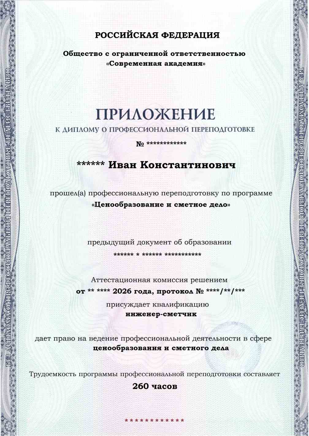 Образец приложения лицевая сторона (итоговое тестирование) по программе Ценообразование и сметное дело