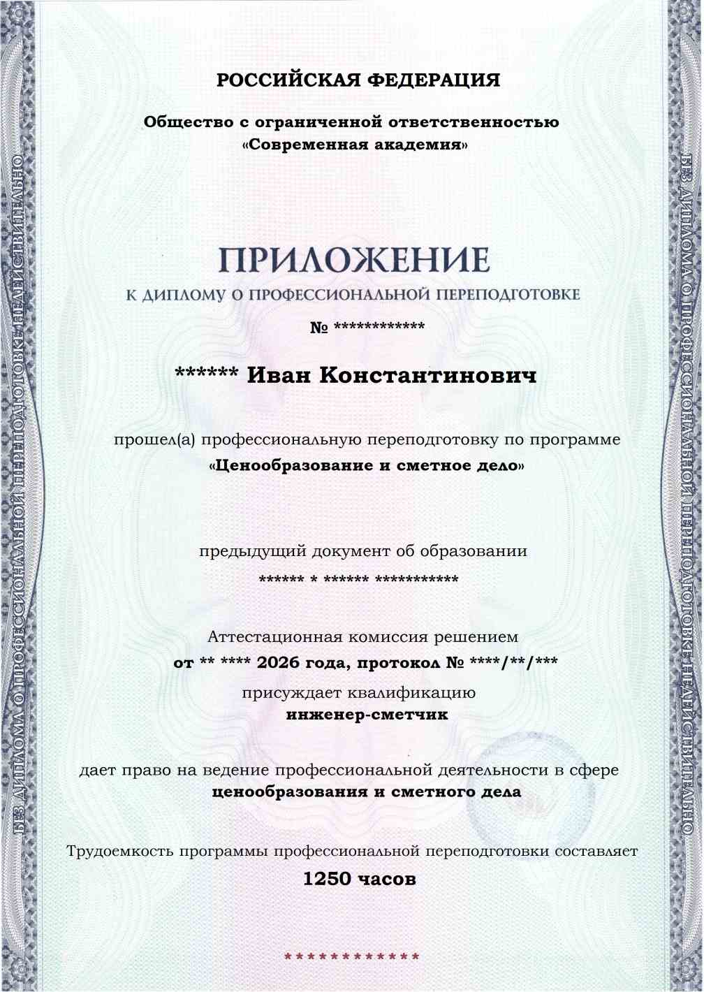 Образец приложения лицевая сторона (итоговое тестирование) по программе Ценообразование и сметное дело