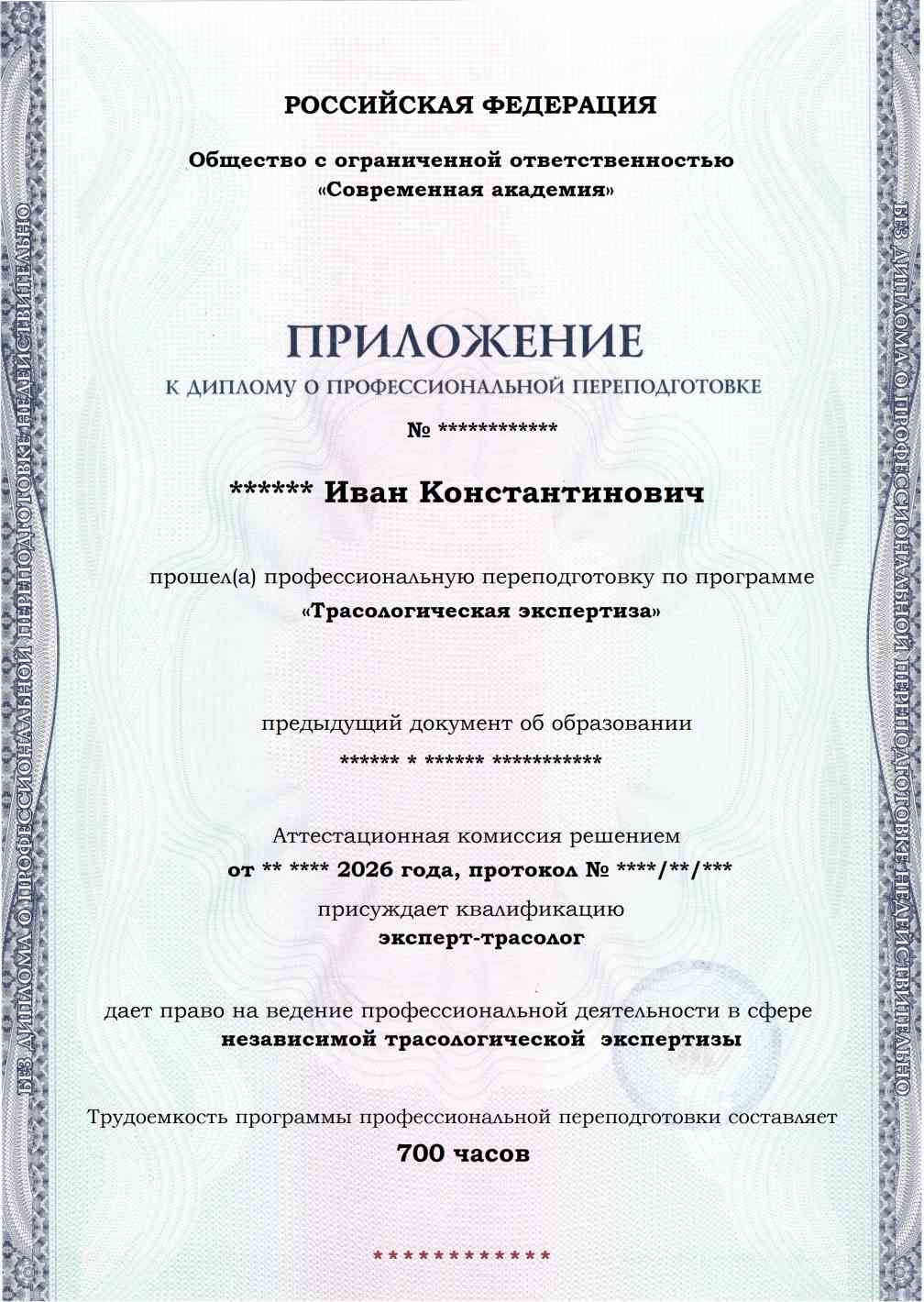 Образец приложения лицевая сторона (итоговое тестирование) по программе Трасологическая экспертиза
