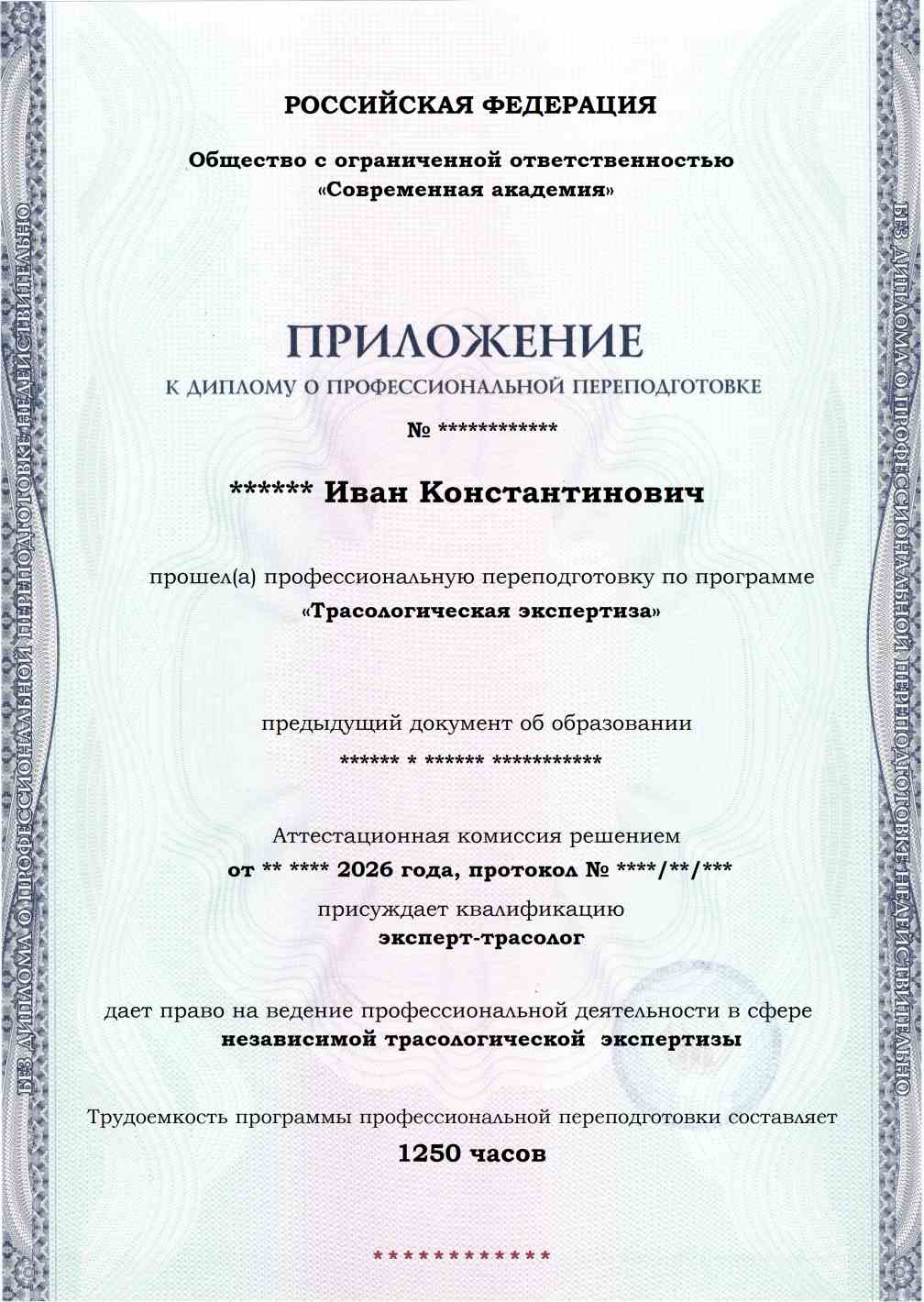 Образец приложения лицевая сторона (итоговое тестирование) по программе Трасологическая экспертиза