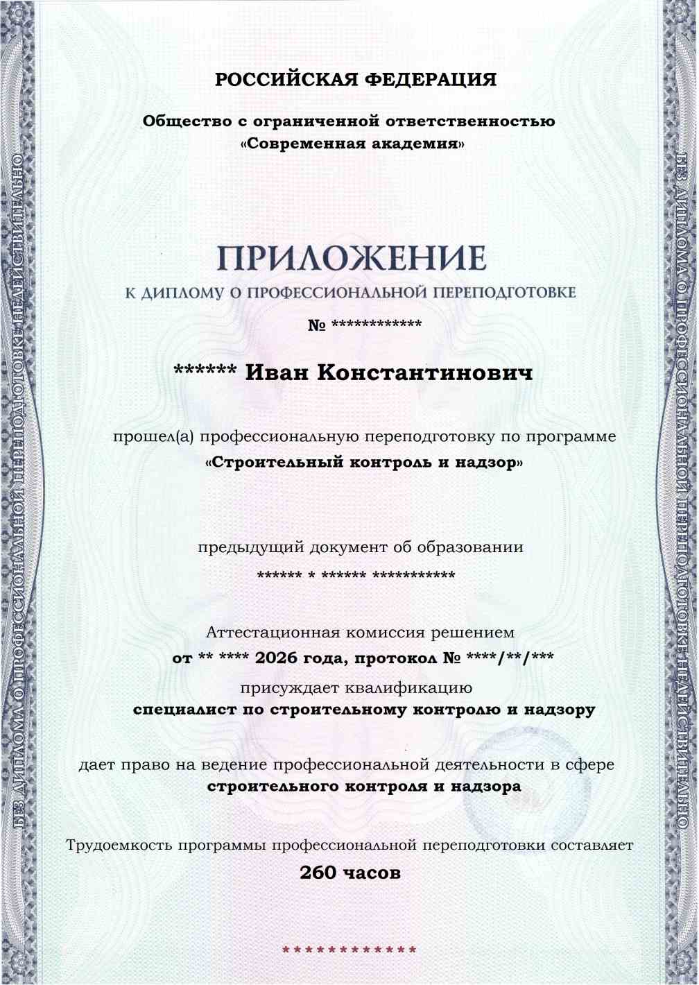 Образец приложения лицевая сторона (итоговое тестирование) по программе Строительный контроль и надзор