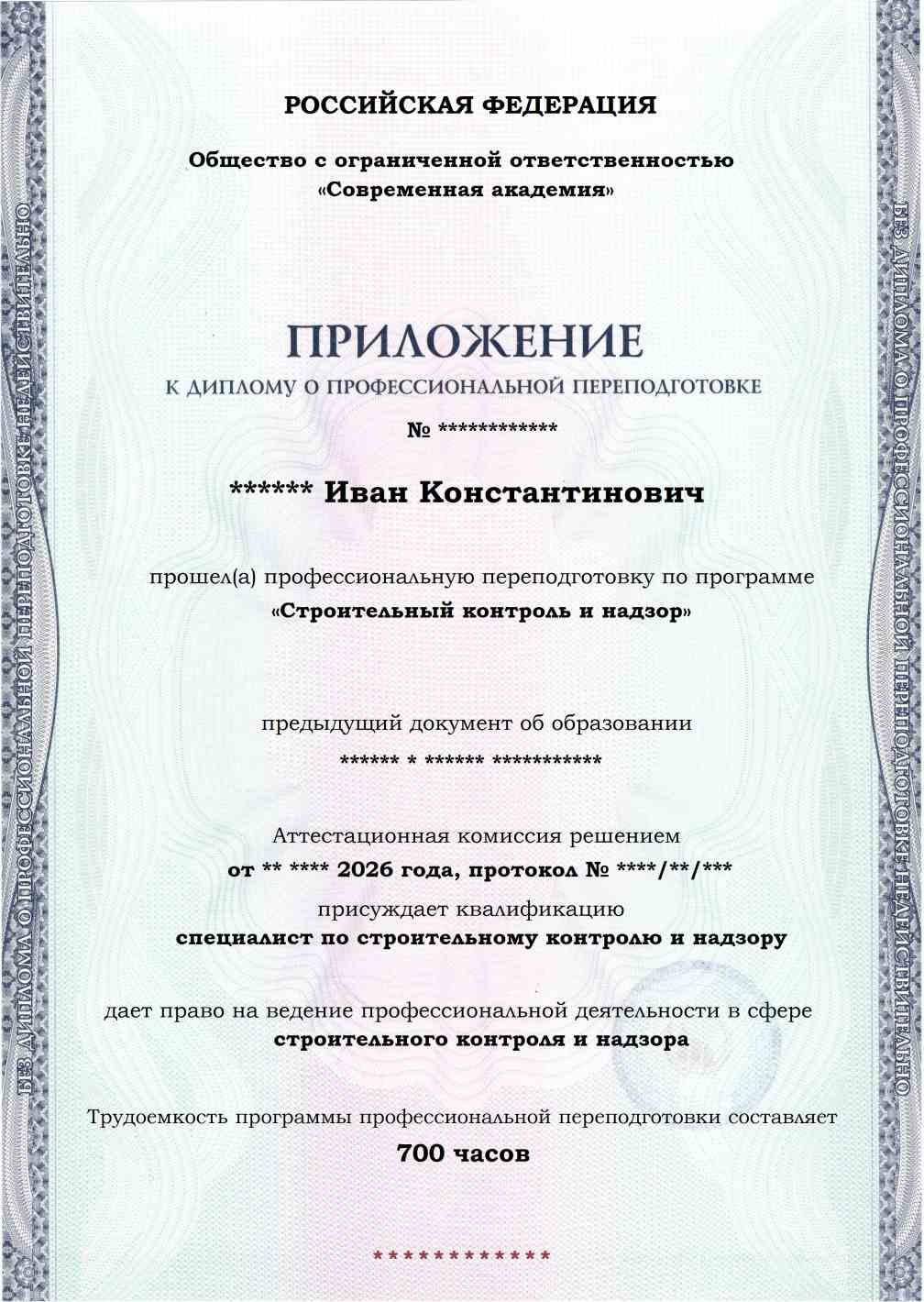 Образец приложения лицевая сторона (итоговое тестирование) по программе Строительный контроль и надзор