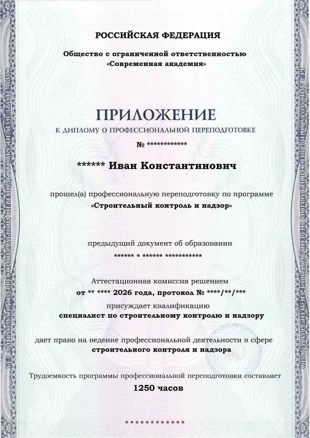 Образец приложения лицевая сторона (итоговое тестирование) по программе Строительный контроль и надзор