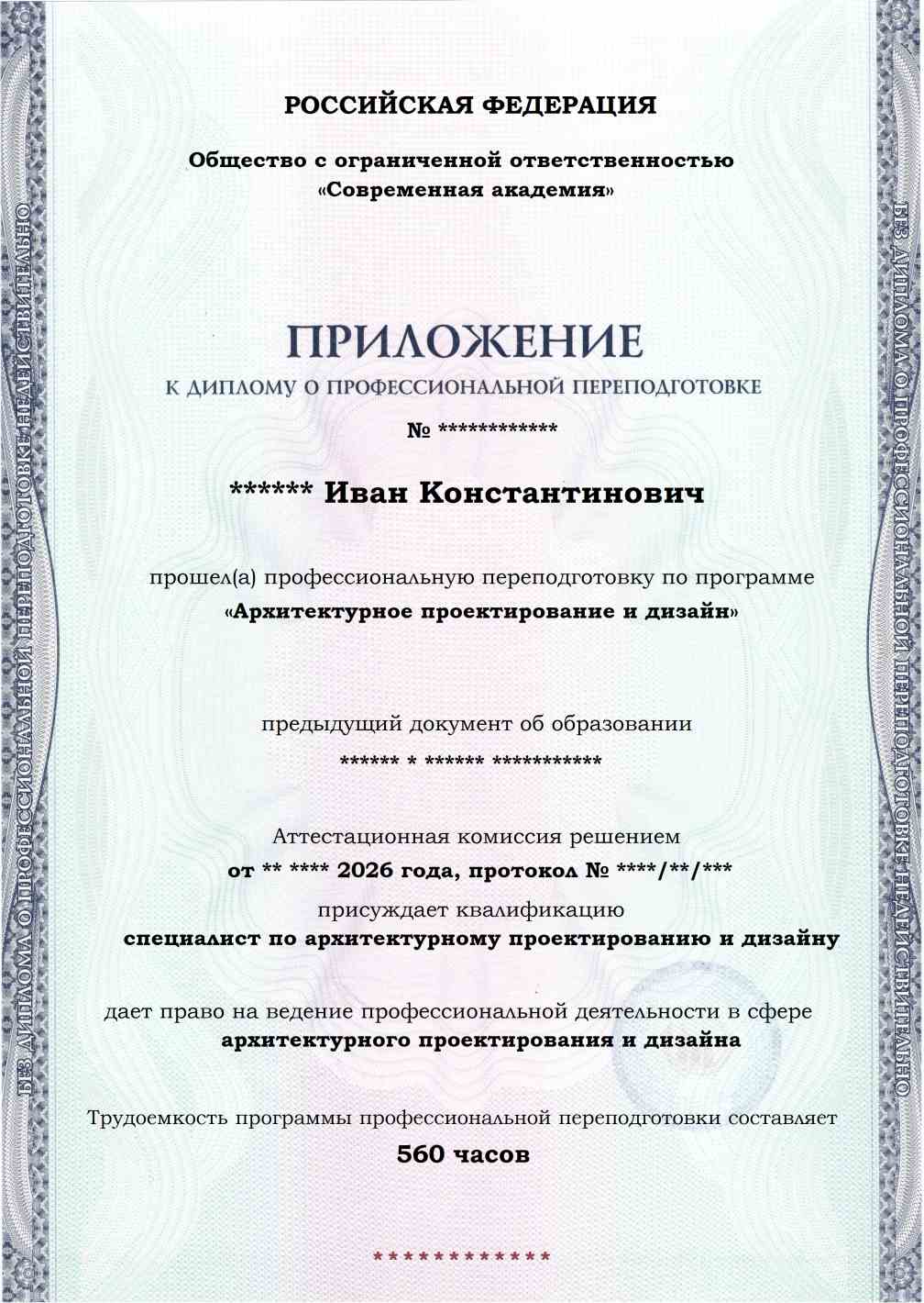 Образец приложения лицевая сторона (итоговое тестирование) по программе Архитектурное проектирование и дизайн