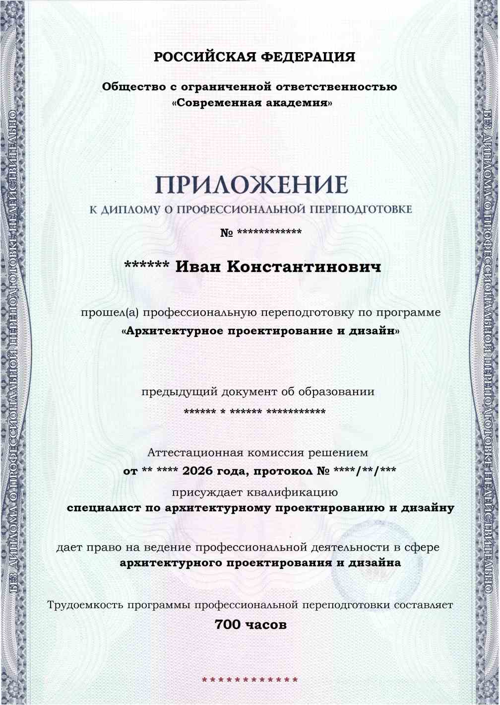 Образец приложения лицевая сторона (итоговое тестирование) по программе Архитектурное проектирование и дизайн