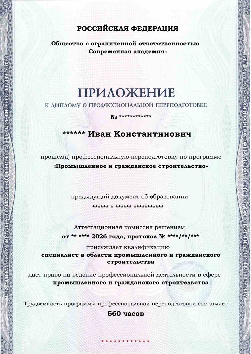 Образец приложения лицевая сторона (итоговое тестирование) по программе Промышленное и гражданское строительство