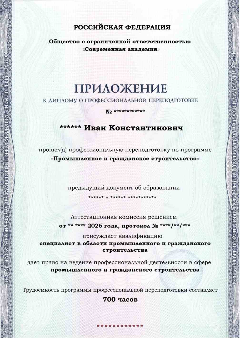 Образец приложения лицевая сторона (итоговое тестирование) по программе Промышленное и гражданское строительство
