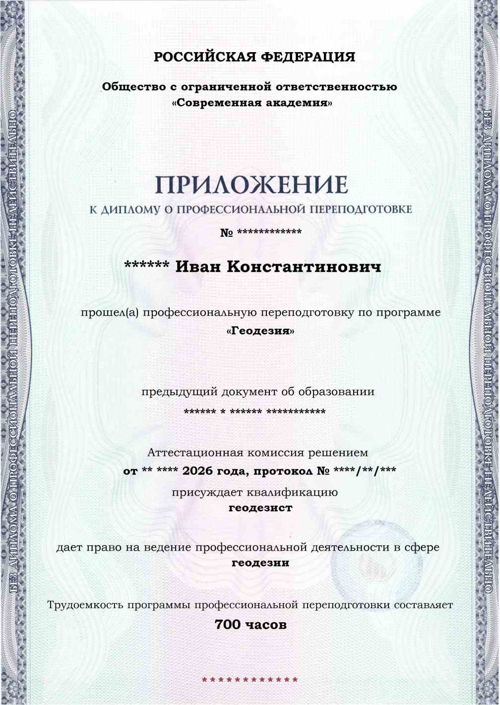 Образец приложения лицевая сторона (итоговое тестирование) по программе Геодезия