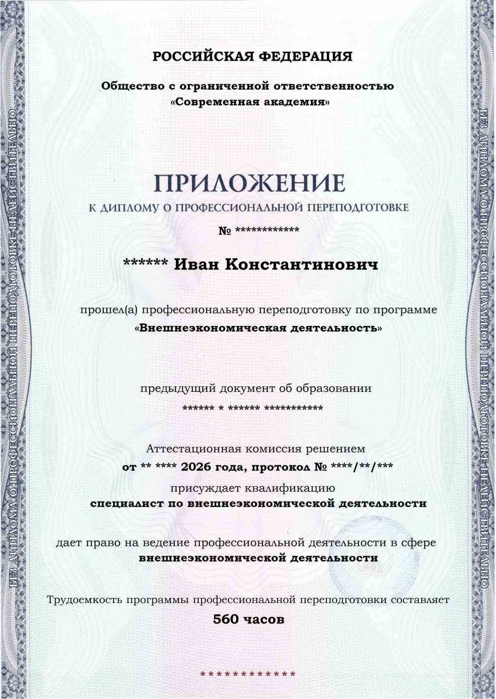 Образец приложения лицевая сторона (итоговое тестирование) по программе Внешнеэкономическая деятельность