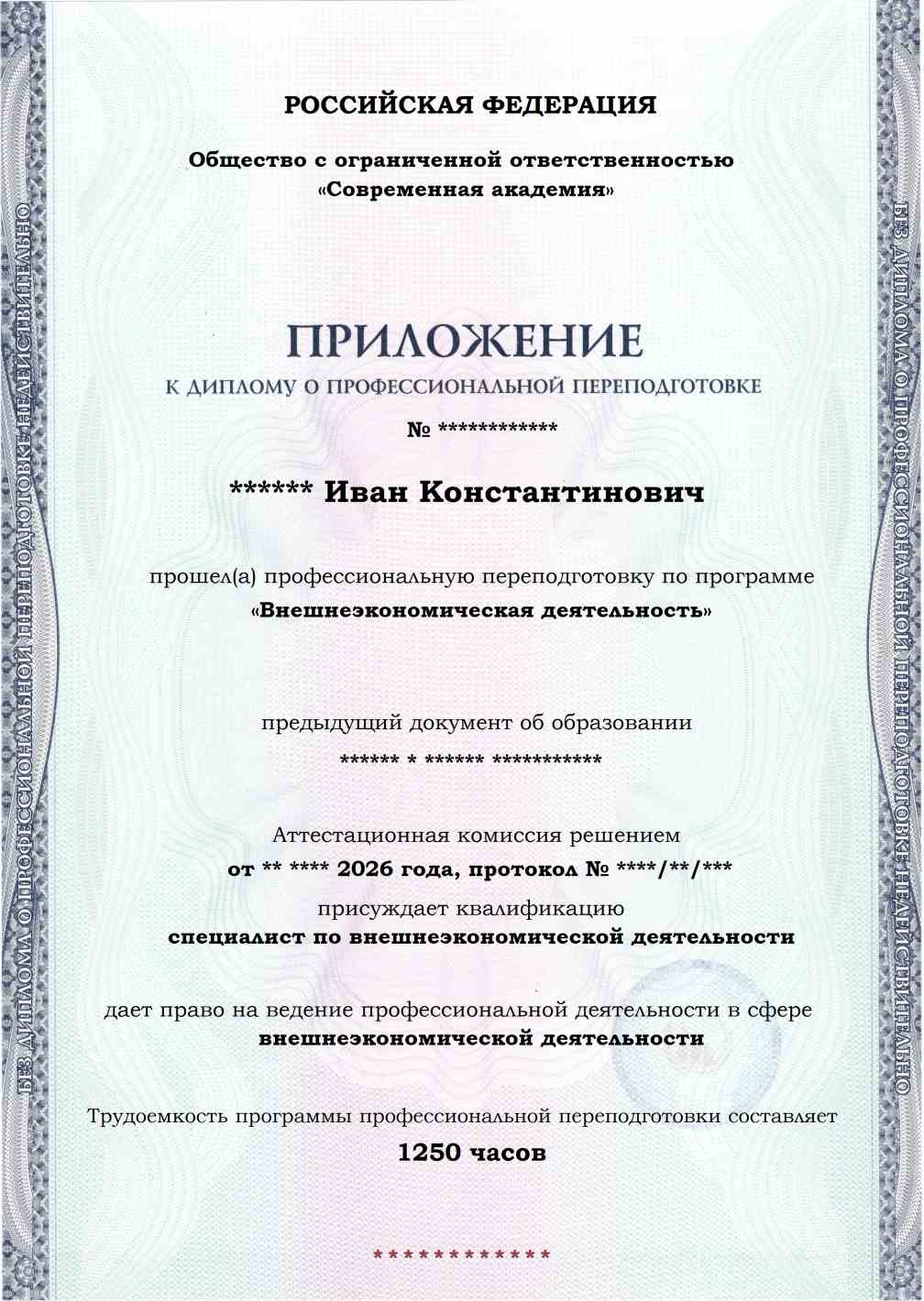 Образец приложения лицевая сторона (итоговое тестирование) по программе Внешнеэкономическая деятельность