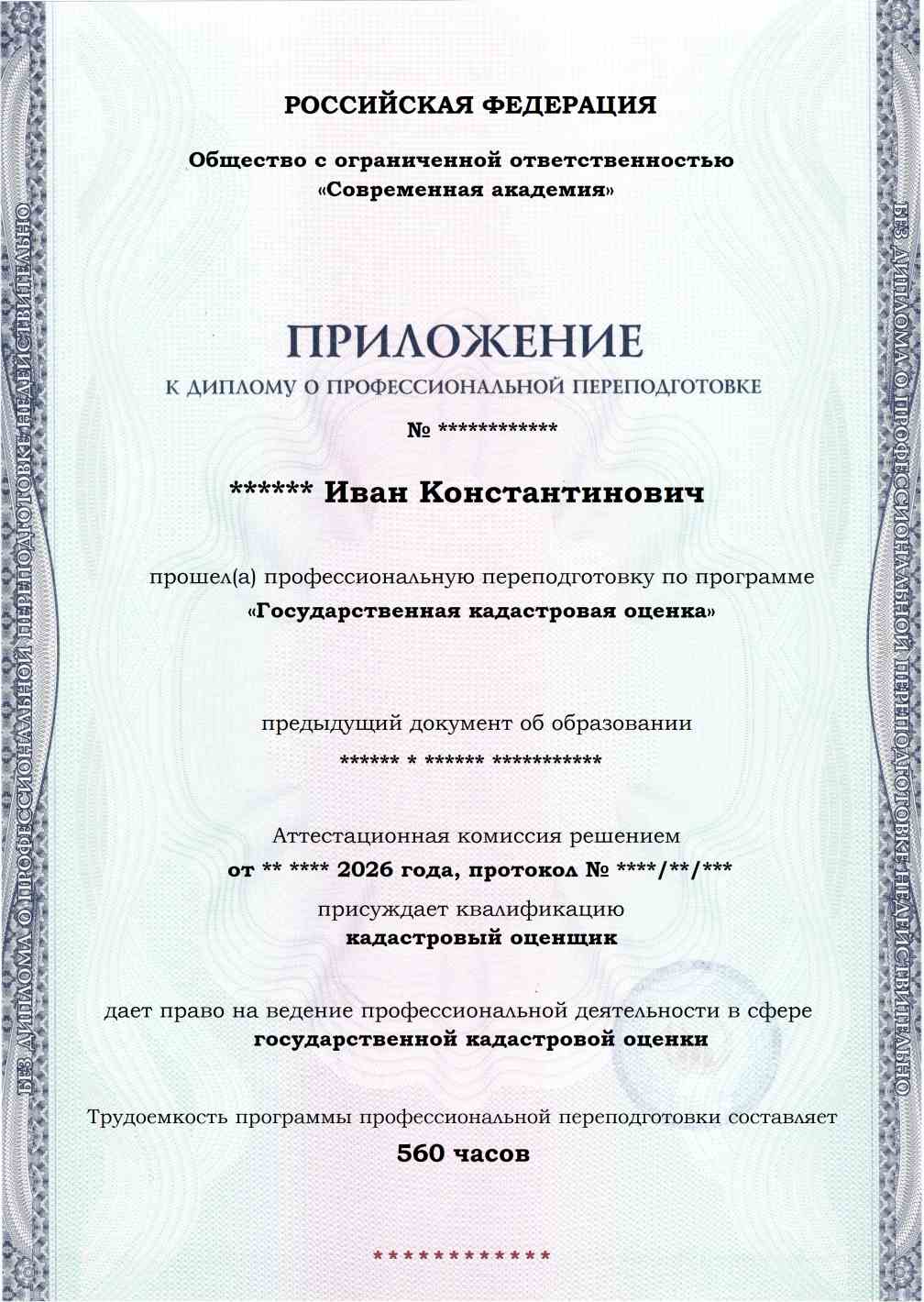 Образец приложения лицевая сторона (итоговое тестирование) по программе Государственная кадастровая оценка