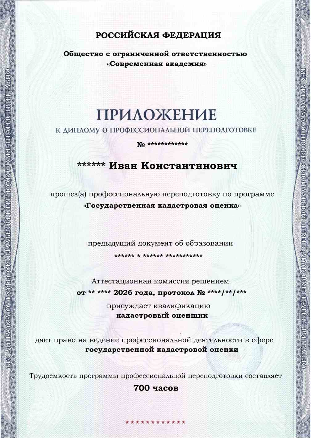Образец приложения лицевая сторона (итоговое тестирование) по программе Государственная кадастровая оценка